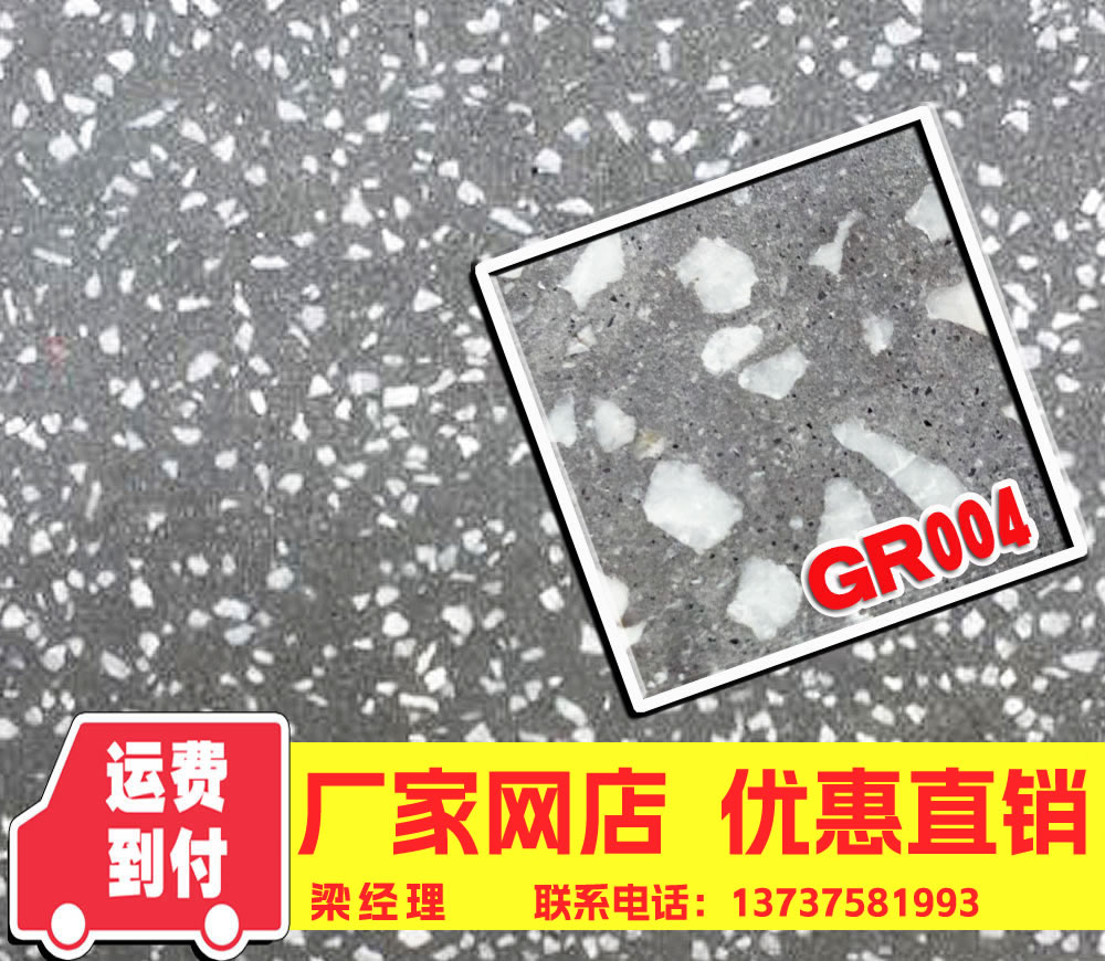海南省?？谑蓄A(yù)制水磨石 機(jī)制水磨石, 水磨石地板磚 GR004